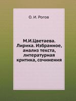 М.И. Цветаева: лирика, избранное. Анализ текста, литературная критика, сочинения 545805735X Book Cover