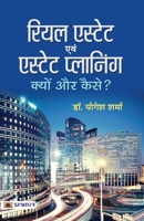 Real Estate Evam Estate Planning 9386871203 Book Cover