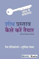 Shodh Prastaav Kaise Kare Taiyar 9385985558 Book Cover