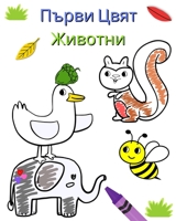 ????? ???? ???????: ... 2 ???&# (Bulgarian Edition) B0CKTX1ZCP Book Cover