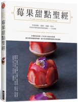 Berry Dessert Bible 986401787X Book Cover