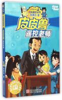皮皮鲁遥控老师 7534291224 Book Cover