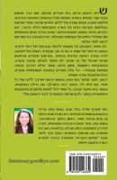 I Hate to Say Goodbye: People Do Not Meet by Chance... (Hebrew) 1492146331 Book Cover