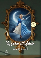 ?????? ???????: ????? ?????? (?????? ???????) (Arabic Edition) 6339977332 Book Cover
