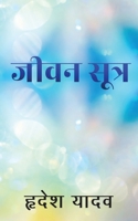 ???? ????? (Hindi Edition) 1685544940 Book Cover