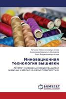Innovatsionnaya Tekhnologiya Vyshivki 3846521639 Book Cover