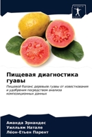 &#1055;&#1080;&#1097;&#1077;&#1074;&#1072;&#1103; &#1076;&#1080;&#1072;&#1075;&#1085;&#1086;&#1089;&#1090;&#1080;&#1082;&#1072; &#1075;&#1091;&#1072;& 6203380377 Book Cover