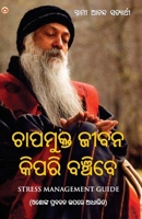 Tanav Mukt Kaise Jiyain in Oriya (ଚାପମୁକ୍ତ ଜୀବନ କିପରି ବଞ୍ଚିବେ) 9363274918 Book Cover