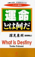 What is Destiny? 1583480854 Book Cover