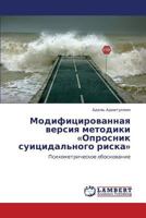 Modifitsirovannaya Versiya Metodiki Oprosnik Suitsidal'nogo Riska 3659291021 Book Cover