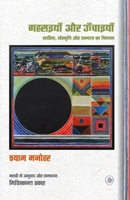 Gaharaiyan Aur Oonchaiyan: Sahitya, Sanskriti Aur Sabhyata Ka Chintan (Hindi Edition) 9388183673 Book Cover