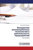 Vnedrenie innovatsionnykh tekhnologiy v deyatel'nost' predpriyatiy 3659430366 Book Cover