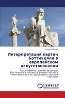 Interpretatsiya kartin Bottichelli v evropeyskom iskusstvoznanii: Rassmotrenie tvorchestva Sandro Bottichelli v kontekste florentiyskogo ... nauchnykh podkhodov 3659273872 Book Cover