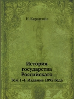 История государства ... 1-4. ... 545809638X Book Cover