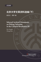 北京大学文革资料选编（下） B0CM7JV8L5 Book Cover