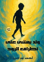 ??? ???? ??? ????? ????? (Arabic Edition) 6082495314 Book Cover