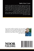 المَهاراتُ المعرفيّة وا& 6204723642 Book Cover