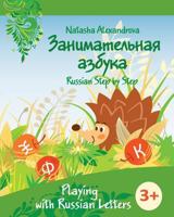 Playing with Russian Letters: Azbuka 2 1499236468 Book Cover