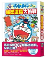 Doraemon's Secret Gadget Challenge (Chinese Edition) 6264186244 Book Cover