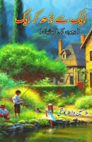Aik se badh kar aik: (Young Adult Short Stories) (Urdu Edition) 9358727616 Book Cover