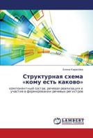 Strukturnaya Skhema Komu Est' Kakovo 3659379735 Book Cover