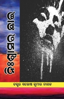 Nishwasara Chhai (Oriya Edition) 1645608379 Book Cover