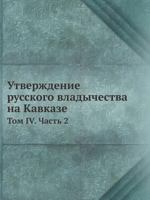 Utverzhdenie Russkogo Vladychestva Na Kavkaze Tom 4. Chast 2 5458237072 Book Cover