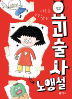 A Human Baby Is in the Ghost World 8949166011 Book Cover