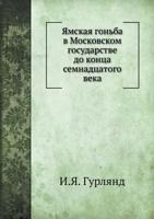 Yamskaya Gonba V Moskovskom Gosudarstve Do Kontsa Semnadtsatogo Veka 5518013159 Book Cover