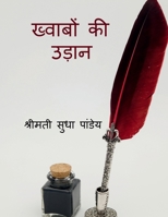 Khwabon Ki Udaan (Hindi Edition) B0F1CYPJX6 Book Cover