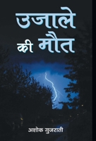 Ujale Ki Maut 9386870282 Book Cover