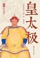 Hong Taiji: The Architect of the Qing Empire/??? (Chinese Edition) 7520532739 Book Cover