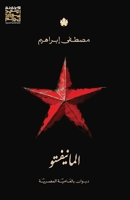 Al Manifesto (the Manifesto) 9770932825 Book Cover