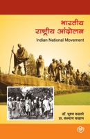 Bharatiya Rashtriya Andolan 9391948235 Book Cover