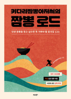 Long-Legged Jjambbong Uncle's Chinese Noodle Soup Road (Korean Edition) B0F1F2F3HY Book Cover