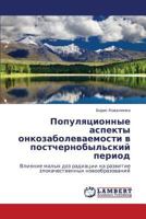 Populyatsionnye Aspekty Onkozabolevaemosti V Postchernobyl'skiy Period 3846523836 Book Cover