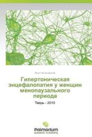 Gipertonicheskaya Entsefalopatiya U Zhenshchin Menopauzal'nogo Perioda 3847395009 Book Cover
