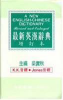 New English-chinese Dictionary: Revised Compact Edition 9576120306 Book Cover