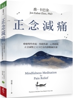 Mindfulness Meditation for Pain Relief: Practices to Reclaim Your Body & Your Life 6267299058 Book Cover