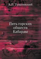 Pyat' Gorskih Obschestv Kabardy 5458151593 Book Cover