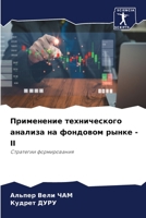 Применение техническог&# 6205733811 Book Cover
