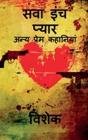 Sawa inch pyar 1648053769 Book Cover