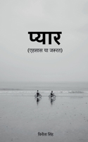 Pyaar / प्यार: (एहसास या जरुरत ) 168487324X Book Cover