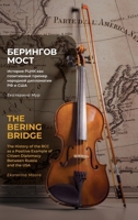 The Bering Bridge: The History of the RCC as a Positive Example of Citizen Diplomacy Between Russia and the USA B0DWBGXXBQ Book Cover