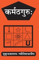 Karmathguru - Sanskrit 8120823591 Book Cover