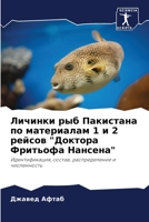 Личинки рыб Пакистана по 6204821458 Book Cover
