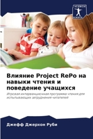 Влияние Project RePo на навыки чтения и поведение уча 620582275X Book Cover