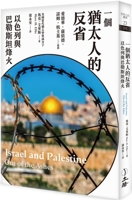 Israel and Palestine: Out of the Ashes 9863602191 Book Cover