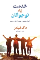 Your First Two Years in Your Ministry (Persian Edition) 1912699729 Book Cover