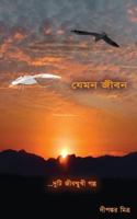 Jemon Jibon 1541083342 Book Cover